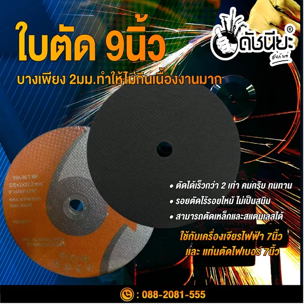 ใบตัด 9นิ้ว สีดำ BLACK CUTTING DISC 230x2x22MM. สามารถตัดเหล็กและสแตนเลสได้ในแผ่นเดียวกัน ดัชนียะ สหภัณฑ์ image 1