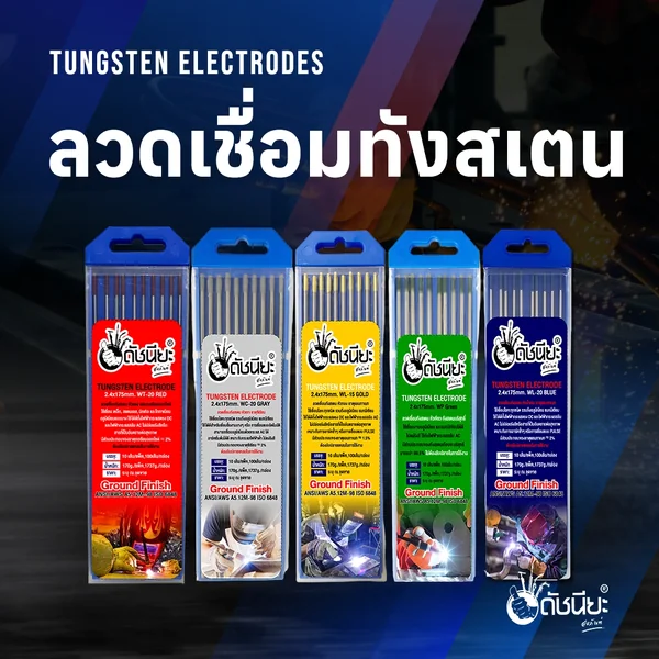 ภาพหมวดหมู่ลวดเชื่อมทังสเตน