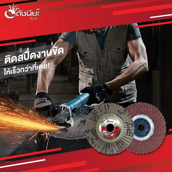 10ใบ เบอร์#180 จานทรายซ้อนหลังอ่อน4นิ้ว ผ้าคลิงสปอร์ FLEXIBLE FLAP DISC 100x16MM.GRIT#180=10pcs.ขัดสแตนเลส เหล็ก อะลูมิเนียม งานไม้เฟอร์นิเจอร์ ดัชนียะ สหภัณฑ์ image 4 10ใบ เบอร์#180 จานทรายซ้อนหลังอ่อน4นิ้ว ผ้าคลิงสปอร์ FLEXIBLE FLAP DISC 100x16MM.GRIT#180=10pcs.ขัดสแตนเลส เหล็ก อะลูมิเนียม งานไม้เฟอร์นิเจอร์ ดัชนียะ สหภัณฑ์ image 4