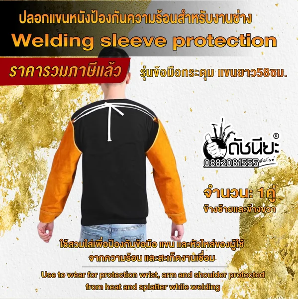 ปลอกแขนหนังวัวกันสะเก็ด ข้อมือกระดุม ยาว58ซม. ป้องกันความร้อนและสะเก็ดไฟต่างๆ Leather Welding Sleeves protection ดัชนียะ สหภัณฑ์ image 1 ปลอกแขนหนังวัวกันสะเก็ด ข้อมือกระดุม ยาว58ซม. ป้องกันความร้อนและสะเก็ดไฟต่างๆ Leather Welding Sleeves protection ดัชนียะ สหภัณฑ์ image 1