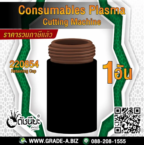 1อัน 220854 RETAINING CAP for Powermax 65/85/105/45XP ดัชนียะ สหภัณฑ์ image 1