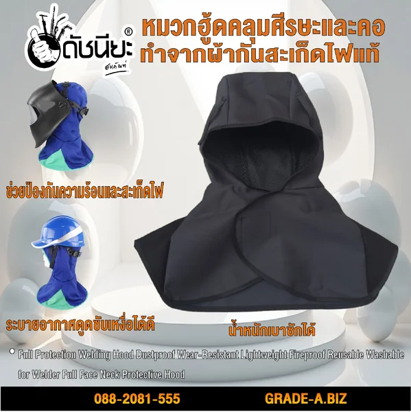 สีเทา หมวกฮู้ดคลุมศีรษะและคอขนาดฟรีไซต์ ทำจากผ้ากันสะเก็ดไฟแท้ ช่วยป้องกันความร้อนและสะเก็ดไฟระบายอากาศดูดซับเหงื่อได้ดี น้ำหนักเบาซักได้ Grey Welding Hood flame retardant cloth Fireproof Washable ดัชนียะ สหภัณฑ์ image 6 สีเทา หมวกฮู้ดคลุมศีรษะและคอขนาดฟรีไซต์ ทำจากผ้ากันสะเก็ดไฟแท้ ช่วยป้องกันความร้อนและสะเก็ดไฟระบายอากาศดูดซับเหงื่อได้ดี น้ำหนักเบาซักได้ Grey Welding Hood flame retardant cloth Fireproof Washable ดัชนียะ สหภัณฑ์ image 6