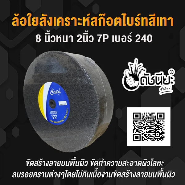 ลูกล้อใยสังเคราะห์สีเทา 8นิ้วหนา2นิ้วรู10มม.7Pเบอร์#240 NON WOVEN WHEEL 200x50*10MM.7P#240 ขัดทำความสะอาดผิวโลหะ ลบรอยคราบต่างๆโดยไม่กินเนื้องาน งานขัดตกแต่งผิวขัดลาย ขัดกึ่งเงา ดัชนียะ สหภัณฑ์ image 2 ลูกล้อใยสังเคราะห์สีเทา 8นิ้วหนา2นิ้วรู10มม.7Pเบอร์#240 NON WOVEN WHEEL 200x50*10MM.7P#240 ขัดทำความสะอาดผิวโลหะ ลบรอยคราบต่างๆโดยไม่กินเนื้องาน งานขัดตกแต่งผิวขัดลาย ขัดกึ่งเงา ดัชนียะ สหภัณฑ์ image 2