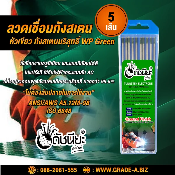5เส้น ลวดเชื่อมทังสเตน 1.6มม.หัวสีเขียว TUNGSTEN ELECTRODE WIRE WP (GREEN) 1.6x175mm.=5pcs.ทังสเตนบริสุทธิ์ เกรดเออย่างดีใช้ทน ใช้เชื่อมงานอลูมิเนียม และแมกนีเซียมได้ดี ดัชนียะ สหภัณฑ์ image 2