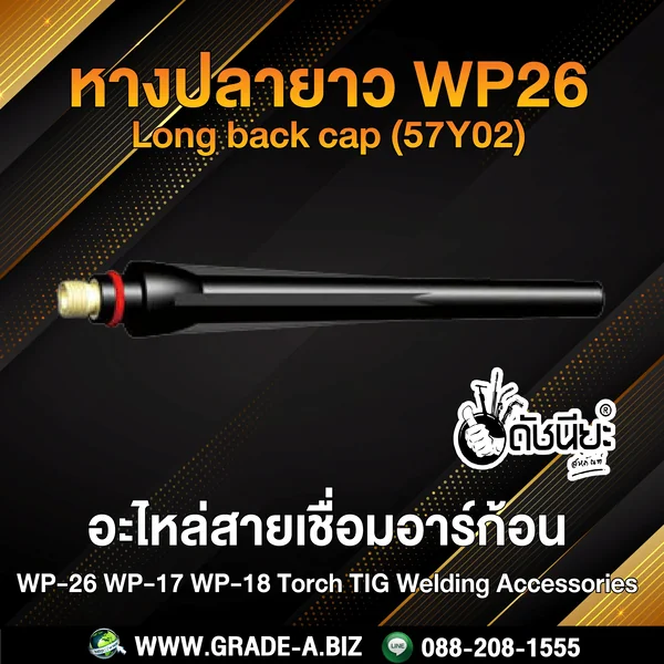 1อัน หางปลายาว WP26 Long back cap (57Y02) ใช้กับด้ามเชื่อม WP-17 WP-18 WP-26 ดัชนียะสหภัณฑ์ image 2 1อัน หางปลายาว WP26 Long back cap (57Y02) ใช้กับด้ามเชื่อม WP-17 WP-18 WP-26 ดัชนียะสหภัณฑ์ image 2