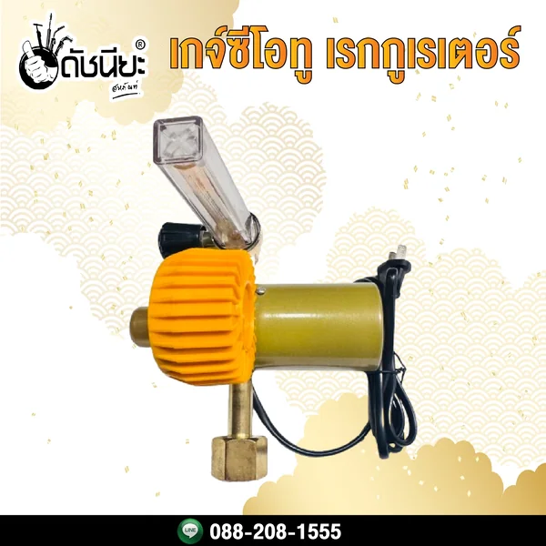 เกจ์ซีโอทู เรกกูเรเตอร์ ปลั๊กไฟ 110V (รุ่นปรับแรงดัน) Regulator co2 heater normal plug 110V ดัชนียะ สหภัณฑ์ image 4