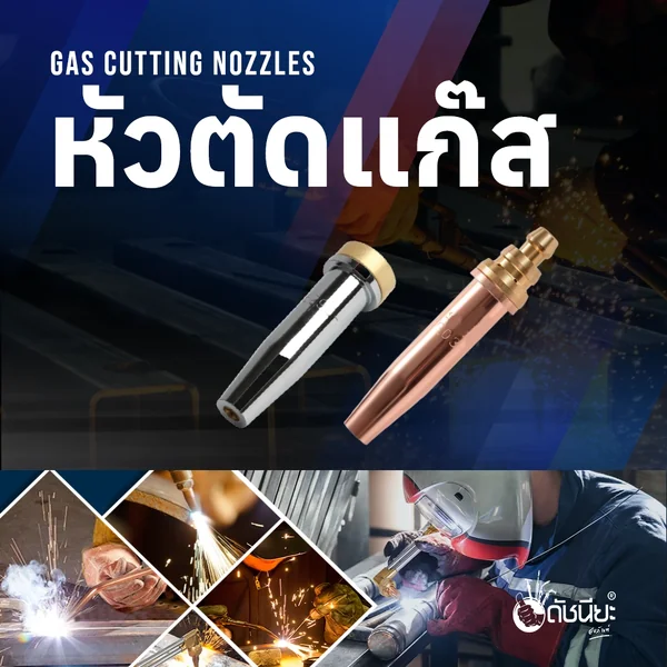 ภาพหมวดหมู่หัวตัดแก๊ส