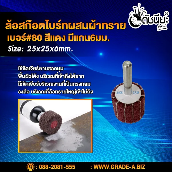 ล้อสก๊อตไบร์ทสีแดงผสมผ้าทรายเบอร์#80 มีแกน6มม.ขนาด Size 25x25x6MM.NON WOVEN FLAP MOUNTED WHEEL WITH SANDPAPER#80 RED ขัดเจียร์ เหล็ก โลหะหนัก ขัดสนิม ลบรอยเชื่อม ลบครีบ ลบคม ทำความสะอาด ใช้ขัดเจียร์ตามซอกมุม พื้นผิวโค้งทรงกลม วงล้อ ที่ล้อทรายใหญ่เข้าไม่ถึ image 2