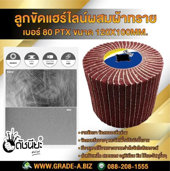 ลูกขัดแฮร์ไลน์ผสมผ้าทรายเบอร์#80 PTX ขนาด Size120x100MM. DRAWING WHEEL WITH SANDPAPER GRIT#80 คุณภาพอย่างดีขัดแล้วไม่ดำไม่ไหม้ ใช้ขัดเงา ขัดลบรอยขีดข่วนไม่กินผิวชิ้นงานโลหะ ขัดลบครีบบางๆ ดัชนียะ สหภัณฑ์ image 1