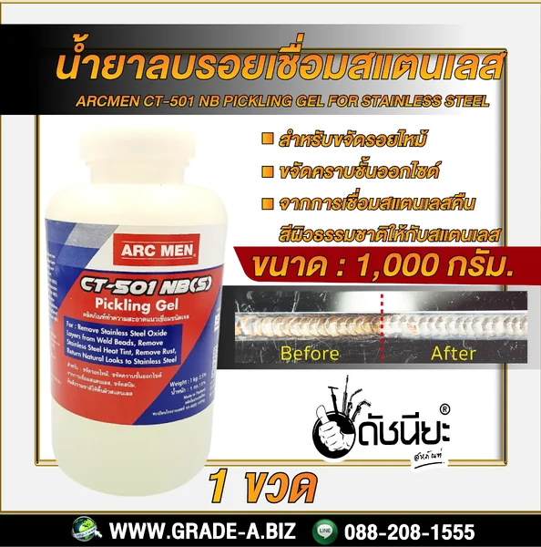 น้ำยาขัดรอยเชื่อมสแตนเลส 1 ลิตร.ARCMEN CT-501 NB Pickling Gel for Stainless Steel 1 liter ดัชนียะ สหภัณฑ์ image 1 น้ำยาขัดรอยเชื่อมสแตนเลส 1 ลิตร.ARCMEN CT-501 NB Pickling Gel for Stainless Steel 1 liter ดัชนียะ สหภัณฑ์ image 1