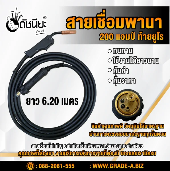สายเชื่อมมิกพานา 200แอมป์ ท้ายยูโร ยาวจริง 6เมตร20เซนติเมตร สายเชื่อมซีโอทูอย่างดี MIG CO2 TORCH PANA 200AMP WITH BACK EURO LENGTH ACTUAL 6m.20cm. ดัชนียะ สหภัณฑ์ image 1