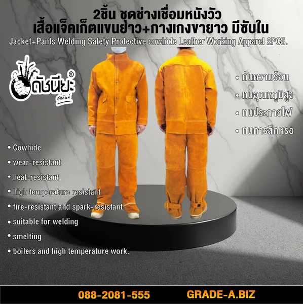 2XL 2ชิ้น ชุดช่างเชื่อมสีเหลืองหนังวัว เสื้อแจ็คเก็ตแขนยาว+กางเกงขายาว มีซับใน สำหรับงานหนักที่เกิดความร้อน ประกายไฟ และสะเก็ดไฟ Jacket+Pants Welding Safety Protective cowhide Leather Working Apparel 2PCS.2XL ดัชนียะ สหภัณฑ์ image 1