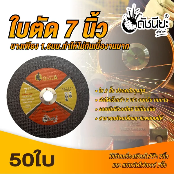 50ใบ ใบตัด 7นิ้วใย2 สีดำ BLACK CUTTING DISC 180x1.6x22MM.DOUBLE NET=50pcs. ชั้นสามารถตัดเหล็กและสแตนเลสได้ในแผ่นเดียวกัน ใบตัดเหล็ก ดัชนียะ สหภัณฑ์ image 2 50ใบ ใบตัด 7นิ้วใย2 สีดำ BLACK CUTTING DISC 180x1.6x22MM.DOUBLE NET=50pcs. ชั้นสามารถตัดเหล็กและสแตนเลสได้ในแผ่นเดียวกัน ใบตัดเหล็ก ดัชนียะ สหภัณฑ์ image 2