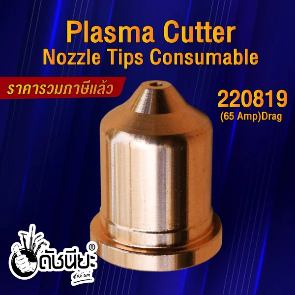 1อัน 220819 NOZZLE for Powermax 65/85/105,65A ดัชนียะ สหภัณฑ์ image 4 1อัน 220819 NOZZLE for Powermax 65/85/105,65A ดัชนียะ สหภัณฑ์ image 4
