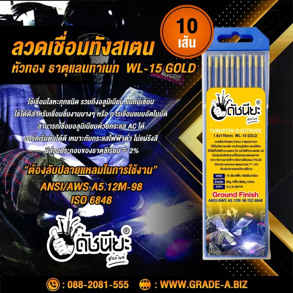 10เส้น ลวดเชื่อมทังสเตน 1.6มม.หัวสีทอง TUNGSTEN ELECTRODE WIRE WL-15 (GOLD) 1.6x175mm.=10pcs.เกรดเออย่างดีใช้ทน ใช้เชื่อมโลหะทุกชนิด รวมถึงอลูมิเนียม แมกนีเซียม ดัชนียะ สหภัณฑ์ image 2