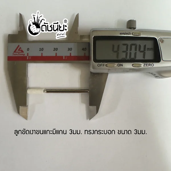 ลูกขัดเงาขนแกะมีแกน 3มม. ทรงกระบอก ขนาด 3มม.ขัดเงา จิวเวลลี่ เครื่องประดับ เงิน ทองเหลือง เหล็ก พลาสติก อลูมิเนียม สแตนเลส ดีบุก,ตะกั่ว เมลามิน โครเมี่ยม ไทเทเนียม Wool Felt Mounted Mandrel 3mm Head 3mm SHAPE CYLINDRICAL Polishing ดัชนียะ สหภัณฑ์ image 3