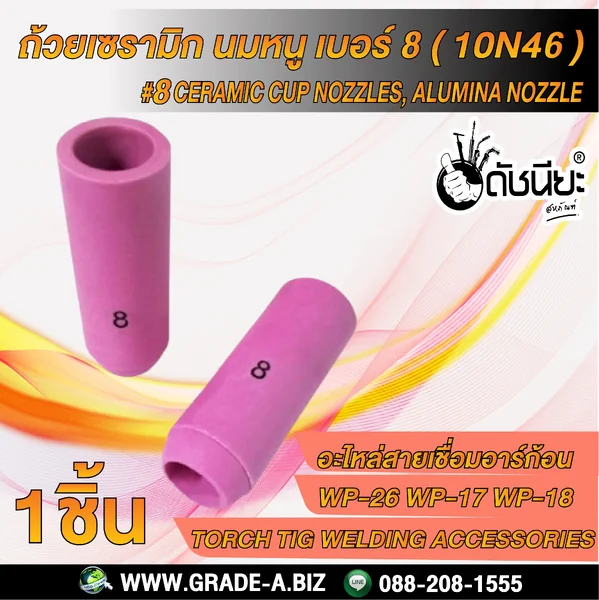 1ชิ้น ถ้วยเซรามิก เบอร์ #8 WP-26 Alumina Nozzle WP-26 No.8 (10N46-1/2-12.5mm) ดัชนียะสหภัณฑ์ image 1