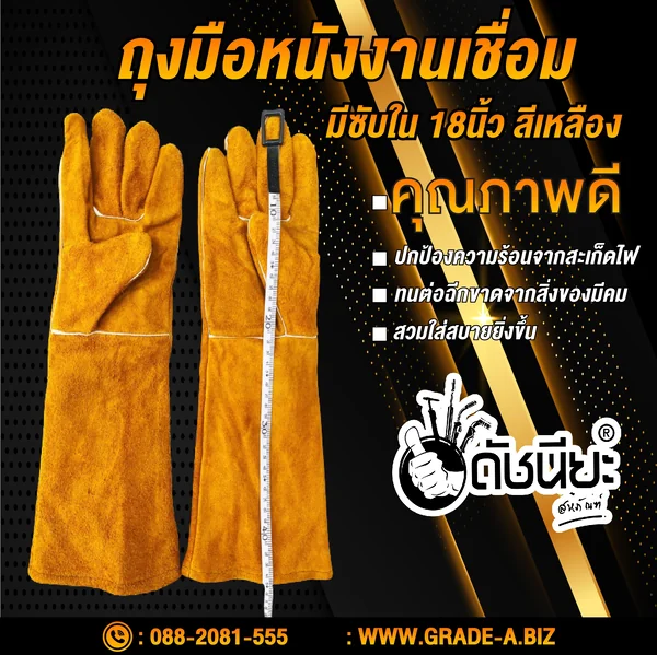 ถุงมือหนังวัว สีเหลือง 18นิ้วมีซับใน กันความร้อนและสะเก็ดไฟต่างๆ สำหรับงานเชื่อมอย่างดี Welding Gloves 18IN Fire Heat Resistant Fireproof Leather ดัชนียะ สหภัณฑ์ image 4