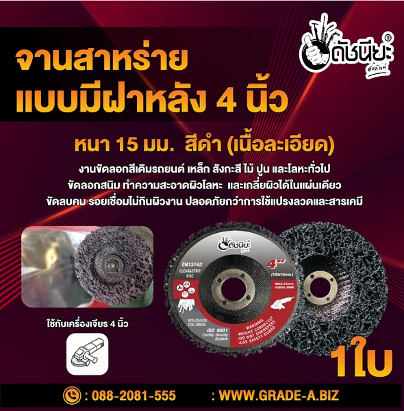 จานขัดใยสาหร่าย4นิ้ว สีดำ เนื้อละเอียด แบบมีฝาหลัง ขัดสนิม,ลอกสี,ลอกสีปูน,ขัดลอกสีเดิม,ทำความสะอาด,ลบรอยเชื่อม ไม่กินเนื้องาน CLEAN AND STRIPE DISC BLACK 100x16MM.Black: General stripping and cleaning. ดัชนียะ สหภัณฑ์ image 2 จานขัดใยสาหร่าย4นิ้ว สีดำ เนื้อละเอียด แบบมีฝาหลัง ขัดสนิม,ลอกสี,ลอกสีปูน,ขัดลอกสีเดิม,ทำความสะอาด,ลบรอยเชื่อม ไม่กินเนื้องาน CLEAN AND STRIPE DISC BLACK 100x16MM.Black: General stripping and cleaning. ดัชนียะ สหภัณฑ์ image 2