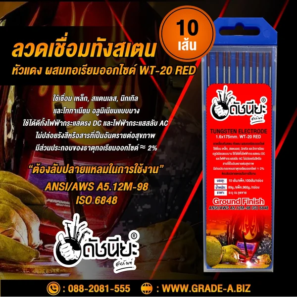 10เส้น ลวดเชื่อมทังสเตน 1.6มม.หัวสีแดง TUNGSTEN ELECTRODE WIRE WT-20 (RED) 1.6x175MM.=10PCS.เกรดเออย่างดีใช้ทน ใช้เชื่อม เหล็ก, สแตนเลส, นิกเกิล และไททาเนียม อลูมิเนียมแบบบาง ดัชนียะ สหภัณฑ์ image 2