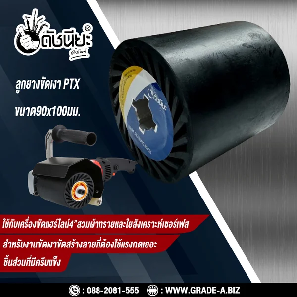 ลูกยางขัดเงาแกนอลูมิเนียมอย่างดี PTX ขนาด SIZE 90x100MM.RUBBER DRAWING WHEEL ใช้คู่กับเครื่องขัดแฮร์ไลน์ สวมผ้าทรายหรือใยสังเคราะห์เซอร์เฟส สำหรับงานขัดเงาขัดสร้างลายที่ต้องใช้แรงกดเยอะ ชิ้นส่วนที่มีครีบแข็ง ดัชนียะ สหภัณฑ์ image 2