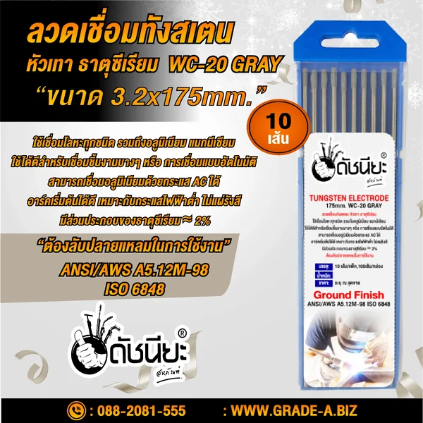 10เส้น ลวดเชื่อมทังสเตน 3.2มม.หัวสีเทา TUNGSTEN ELECTRODE WIRE WC-20 (GRAY) 3.2x175mm.=10pcs.เกรดเออย่างดีใช้ทน ใช้เชื่อมโลหะทุกชนิด รวมถึงอลูมิเนียม แมกนีเซียม ดัชนียะ สหภัณฑ์ image 1 10เส้น ลวดเชื่อมทังสเตน 3.2มม.หัวสีเทา TUNGSTEN ELECTRODE WIRE WC-20 (GRAY) 3.2x175mm.=10pcs.เกรดเออย่างดีใช้ทน ใช้เชื่อมโลหะทุกชนิด รวมถึงอลูมิเนียม แมกนีเซียม ดัชนียะ สหภัณฑ์ image 1