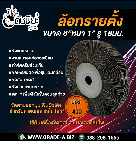 เบอร์#400 ล้อทรายตั้ง ขนาด 6นิ้วหนา1นิ้วรู18มม.ล้อทรายไม่มีแกน FLAP WHEEL 6"X1" HOLE 18MM. GRIT#400 ขัดลบรอยเชื่อม ลบรอยต่อ ขัดเงา ขัดลายบนสเตนเลส โลหะ และลบครีบส่วนเกิน ดัชนียะ สหภัณฑ์ image 2 เบอร์#400 ล้อทรายตั้ง ขนาด 6นิ้วหนา1นิ้วรู18มม.ล้อทรายไม่มีแกน FLAP WHEEL 6"X1" HOLE 18MM. GRIT#400 ขัดลบรอยเชื่อม ลบรอยต่อ ขัดเงา ขัดลายบนสเตนเลส โลหะ และลบครีบส่วนเกิน ดัชนียะ สหภัณฑ์ image 2