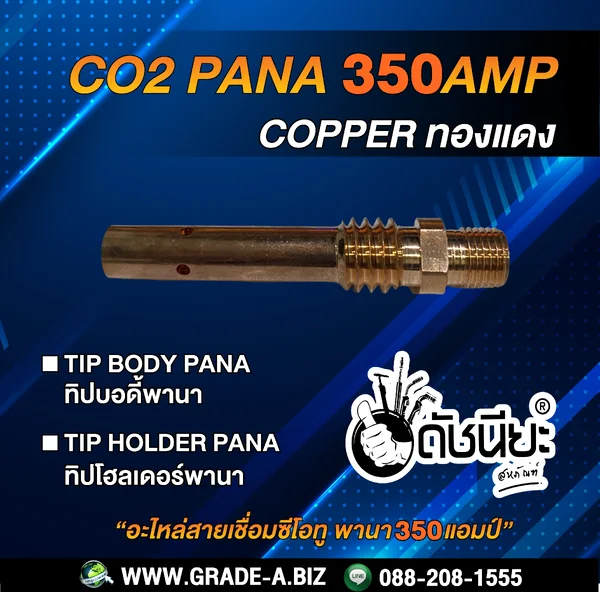 350แอมป์ ทองแดงทิปบอดี้พานา,ทิปโฮลเดอร์พานา, อะไหล่สายเชื่อมซีโอทูพานา Tip Body PANA , Tip Holder PANA Co2 Pana 350 amp COPPER ดัชนียะ สหภัณฑ์ image 2 350แอมป์ ทองแดงทิปบอดี้พานา,ทิปโฮลเดอร์พานา, อะไหล่สายเชื่อมซีโอทูพานา Tip Body PANA , Tip Holder PANA Co2 Pana 350 amp COPPER ดัชนียะ สหภัณฑ์ image 2