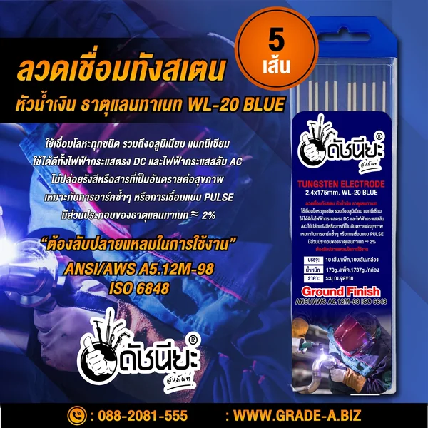 5เส้น ลวดเชื่อมทังสเตน 2.4มม.หัวสีน้ำเงิน TUNGSTEN ELECTRODE WIRE WL-20 (BLUE) 2.4x175mm.=5pcs.เกรดเออย่างดีใช้ทน ใช้เชื่อมโลหะทุกชนิด รวมถึงอลูมิเนียม แมกนีเซียม ดัชนียะ สหภัณฑ์ image 2