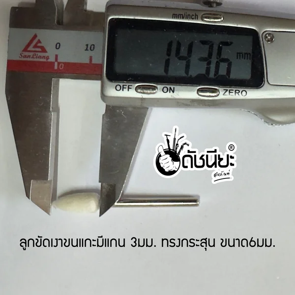 ลูกขัดเงาขนแกะมีแกน 3มม. ทรงกระสุน ขนาด 6มม.ขัดเงา จิวเวลลี่ เครื่องประดับ เงิน ทองเหลือง เหล็ก พลาสติก อลูมิเนียม สแตนเลส ดีบุก,ตะกั่ว เมลามิน โครเมี่ยม ไทเทเนียม Wool Felt Mounted Mandrel 3mm Head 6mm SHAPE BULLET Polishing ดัชนียะ สหภัณฑ์ image 3