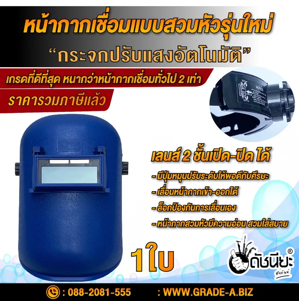 หน้ากากเชื่อมแบบสวมหัวสีฟ้ากระจกปรับแสงอัตโนมัติ รุ่นใหม่ เกรดที่ดีที่สุด Solar Powered Auto Darkening Welding Helmet high Quality หนากว่าหน้ากากเชื่อมทั่วไป2เท่า ทนทานไม่แตกหักง่าย ดัชนียะ สหภัณฑ์ image 2 หน้ากากเชื่อมแบบสวมหัวสีฟ้ากระจกปรับแสงอัตโนมัติ รุ่นใหม่ เกรดที่ดีที่สุด Solar Powered Auto Darkening Welding Helmet high Quality หนากว่าหน้ากากเชื่อมทั่วไป2เท่า ทนทานไม่แตกหักง่าย ดัชนียะ สหภัณฑ์ image 2