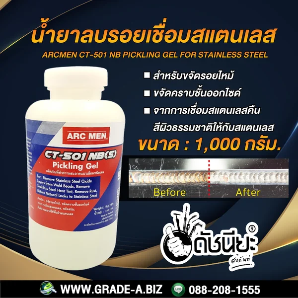 น้ำยาขัดรอยเชื่อมสแตนเลส 1 ลิตร.ARCMEN CT-501 NB Pickling Gel for Stainless Steel 1 liter ดัชนียะ สหภัณฑ์ image 4 น้ำยาขัดรอยเชื่อมสแตนเลส 1 ลิตร.ARCMEN CT-501 NB Pickling Gel for Stainless Steel 1 liter ดัชนียะ สหภัณฑ์ image 4