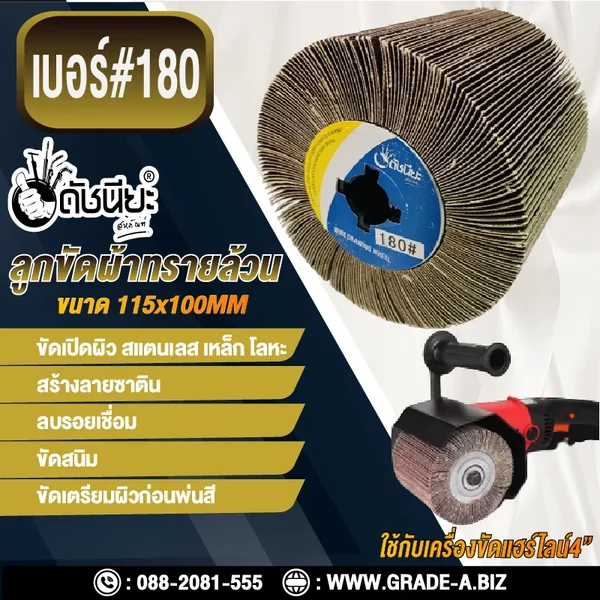 ลูกขัดผ้าทรายล้วน PTX เบอร์ GRIT#180 ขนาด SIZE 115x100MM.SANDPAPER DRAWING WHEEL ขัดเปิดผิว สแตนเลส เหล็ก โลหะ สร้างลายซาติน ลบรอยเชื่อม ขัดสนิม ขัดเตรียมผิวก่อนพ่นสี ดัชนียะ สหภัณฑ์ image 1
