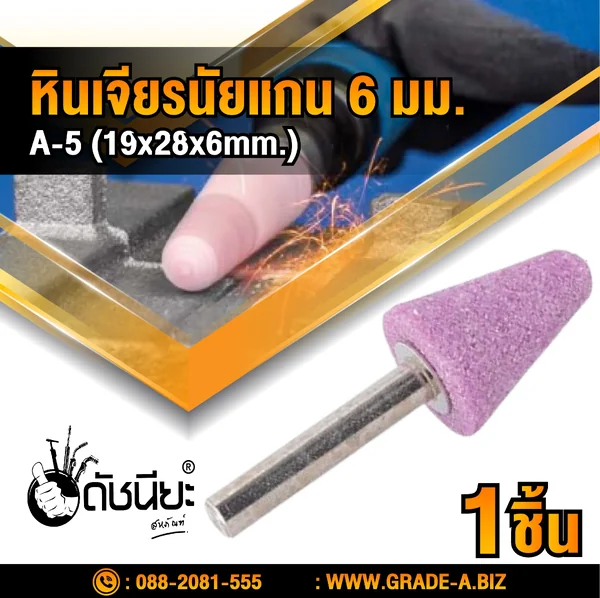 หินเจียรนัยแกน 6มม.สีชมพู A-5 (19x28x6MM.) MOUNTED POINT GRINDING WHEEL PINK ดอกเจียร หินเจียรอมยิ้ม ลูกหินขัดเจียร แบบมีแกน 6 มิล สีชมพู ดัชนียะ สหภัณฑ์ image 1