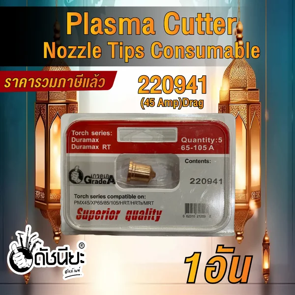 1อัน 220941 Nozzle for Powermax 65/85/105/45XP,45A ดัชนียะสหภัณฑ์ image 3 1อัน 220941 Nozzle for Powermax 65/85/105/45XP,45A ดัชนียะสหภัณฑ์ image 3