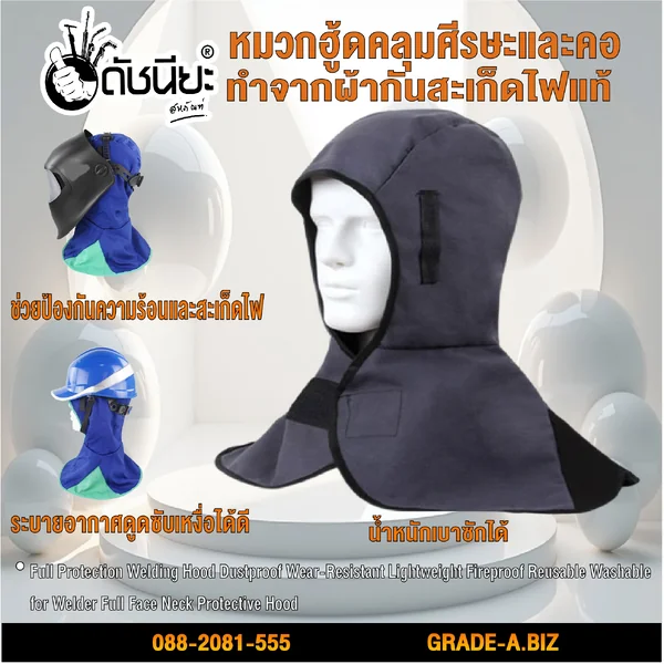 สีเทา หมวกฮู้ดคลุมศีรษะและคอขนาดฟรีไซต์ ทำจากผ้ากันสะเก็ดไฟแท้ ช่วยป้องกันความร้อนและสะเก็ดไฟระบายอากาศดูดซับเหงื่อได้ดี น้ำหนักเบาซักได้ Grey Welding Hood flame retardant cloth Fireproof Washable ดัชนียะ สหภัณฑ์ image 1 สีเทา หมวกฮู้ดคลุมศีรษะและคอขนาดฟรีไซต์ ทำจากผ้ากันสะเก็ดไฟแท้ ช่วยป้องกันความร้อนและสะเก็ดไฟระบายอากาศดูดซับเหงื่อได้ดี น้ำหนักเบาซักได้ Grey Welding Hood flame retardant cloth Fireproof Washable ดัชนียะ สหภัณฑ์ image 1