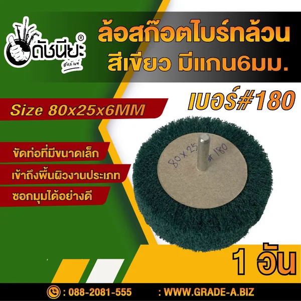 ล้อสก๊อตไบร์ทล้วนสีเขียวมีแกน#180 ขนาด Size 80x25x6MM.NON WOVEN FLAP MOUNTED WHEEL GREEN ขัดเจียร์ เหล็ก โลหะหนัก ขัดสนิม ลบรอยเชื่อม ลบครีบ ลบคม ทำความสะอาด ใช้ขัดเจียร์ตามซอกมุม พื้นผิวโค้งทรงกลม วงล้อ ที่ล้อทรายใหญ่เข้าไม่ถึง ดัชนียะ สหภัณฑ์ image 1