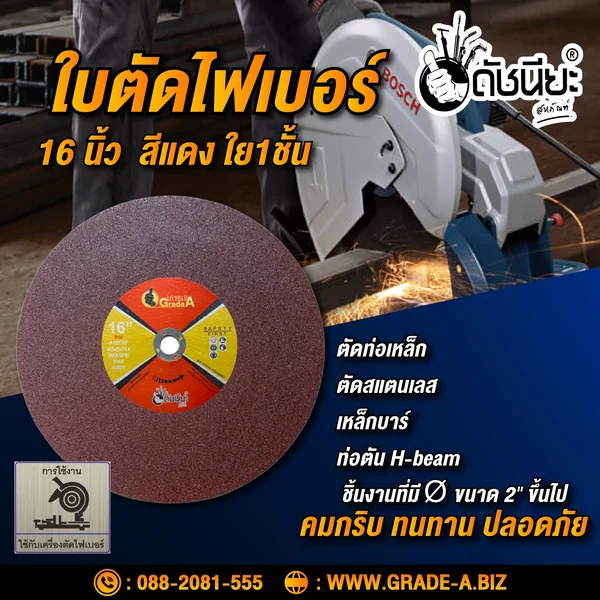 ใบตัดไฟเบอร์ 16นิ้ว สีแดง ใย1ชั้น CUTTING DISC 405X3X25.4MM.RED 1 NET Professional คมกริบ ทนทาน ปลอดภัย ตัดท่อเหล็กและสแตนเลส เหล็กบาร์ ท่อตัน H-beam ที่มี Ø ขนาด 2" ได้อย่างสบาย ดัชนียะ สหภัณฑ์ image 4 ใบตัดไฟเบอร์ 16นิ้ว สีแดง ใย1ชั้น CUTTING DISC 405X3X25.4MM.RED 1 NET Professional คมกริบ ทนทาน ปลอดภัย ตัดท่อเหล็กและสแตนเลส เหล็กบาร์ ท่อตัน H-beam ที่มี Ø ขนาด 2" ได้อย่างสบาย ดัชนียะ สหภัณฑ์ image 4