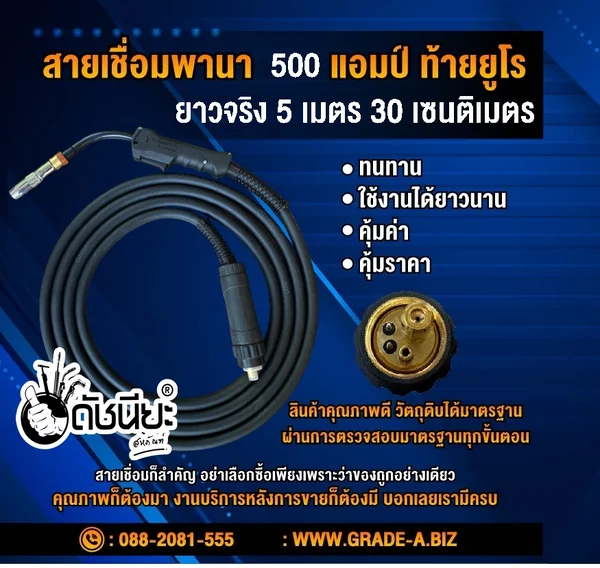สายเชื่อมมิกพานา 500แอมป์ ท้ายยูโร ยาวจริง 5เมตร20เซนติเมตร สายเชื่อมซีโอทูอย่างดี MIG CO2 TORCH PANA 500AMP WITH BACK EURO LENGTH ACTUAL 5m.20cm. ดัชนียะ สหภัณฑ์ image 2 สายเชื่อมมิกพานา 500แอมป์ ท้ายยูโร ยาวจริง 5เมตร20เซนติเมตร สายเชื่อมซีโอทูอย่างดี MIG CO2 TORCH PANA 500AMP WITH BACK EURO LENGTH ACTUAL 5m.20cm. ดัชนียะ สหภัณฑ์ image 2