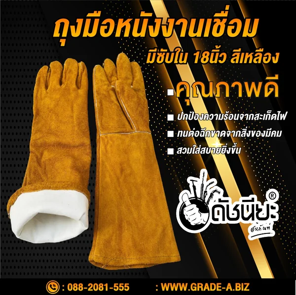 ถุงมือหนังวัว สีเหลือง 18นิ้วมีซับใน กันความร้อนและสะเก็ดไฟต่างๆ สำหรับงานเชื่อมอย่างดี Welding Gloves 18IN Fire Heat Resistant Fireproof Leather ดัชนียะ สหภัณฑ์ image 3