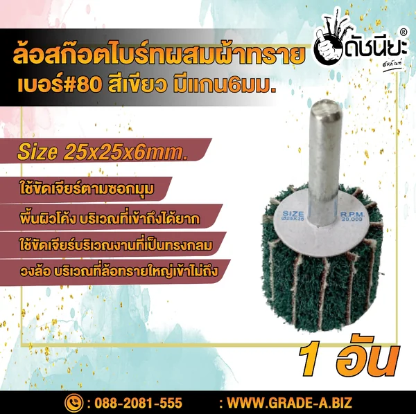 ล้อสก๊อตไบร์ทสีเขียวผสมผ้าทรายเบอร์#80มีแกน6มม.ขนาด Size 25x25x6MM.NON WOVEN FLAP MOUNTED WHEEL WITH SANDPAPER#80 GREEN ขัดเจียร์ เหล็ก โลหะหนัก ขัดสนิม ลบรอยเชื่อม ลบครีบ ลบคม ทำความสะอาด ใช้ขัดเจียร์ตามซอกมุม พื้นผิวโค้งทรงกลม วงล้อ ที่ล้อทรายใหญ่เข้าไม image 1