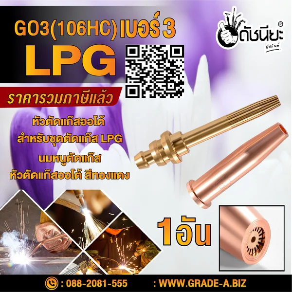 GO3 เบอร์#3 (106HC) Cutting Tip นมหนูหัวตัดแก๊ส หัวตัดแก๊สออโต้ สีทองแดง /GO3 No.#3 (106HC) LPG/Propane Hand Cutting Tip ดัชนียะสหภัณฑ์ image 1