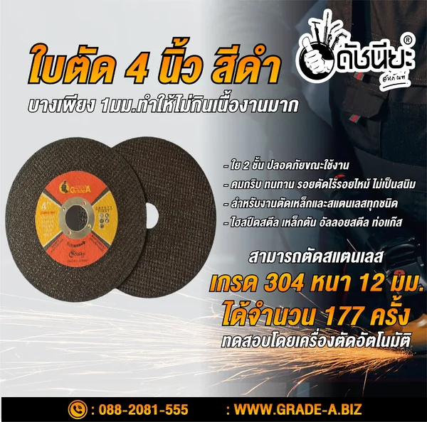 สีดำ ใบตัด 4 นิ้วบาง1มม.ใย2 ชั้น BLACK CUTTING DISC4" DOUBLE NET 107x1.0x16MM.สำหรับตัดเหล็ก ตัดสแตนเลส เหล็กกลวง เหล็กตัน อัลลอยสตีล คม ไร้รอยไหม้ รอยตัดไม่เป็นสนิม ใบตัดเหล็ก ดัชนียะ สหภัณฑ์ image 2 สีดำ ใบตัด 4 นิ้วบาง1มม.ใย2 ชั้น BLACK CUTTING DISC4" DOUBLE NET 107x1.0x16MM.สำหรับตัดเหล็ก ตัดสแตนเลส เหล็กกลวง เหล็กตัน อัลลอยสตีล คม ไร้รอยไหม้ รอยตัดไม่เป็นสนิม ใบตัดเหล็ก ดัชนียะ สหภัณฑ์ image 2