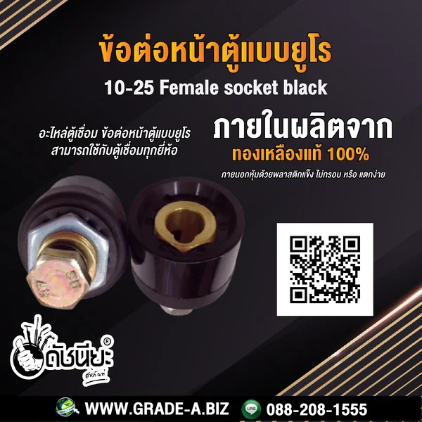 ข้อต่อหน้าตู้แบบยูโรสีดำ ตัวเมีย 10-25 Female socket black อะไหล่ตู้เชื่อม ข้อต่อหน้าตู้แบบยูโร สามารถใช้กับตู้เชื่อมทุกยี่ห้อ Mounting plate : Metal plate, Insulating pkat, Can apply to the same series plugs. ดัชนียะ สหภัณฑ์ image 2
