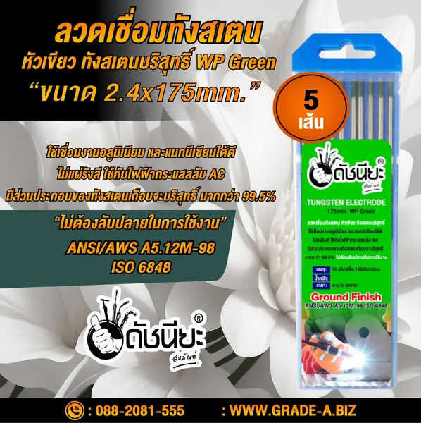 5เส้น ลวดเชื่อมทังสเตน 2.4มม. หัวสีเขียว TUNGSTEN ELECTRODE WIRE WP (GREEN) 2.4x175mm.=5pcs.ทังสเตนบริสุทธิ์ เกรดเออย่างดีใช้ทน ใช้เชื่อมงานอลูมิเนียม และแมกนีเซียมได้ดี ดัชนียะ สหภัณฑ์ image 1