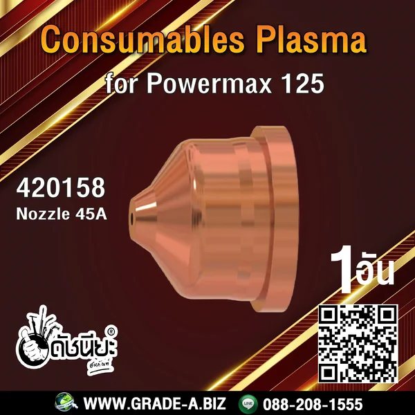 1อัน 420158 Nozzle 45A for Powermax 125 ดัชนียะสหภัณฑ์ image 2 1อัน 420158 Nozzle 45A for Powermax 125 ดัชนียะสหภัณฑ์ image 2