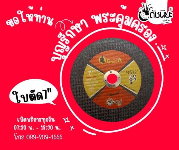 5ใบ ใบตัด7นิ้วใย2ชั้น สีดำ BLACK CUTTING DISC 180x1.6x22MM.DOUBLE NET=5pcs.สามารถตัดเหล็กและสแตนเลสได้ในแผ่นเดียวกัน ใบตัดเหล็ก ดัชนียะ สหภัณฑ์ image 8