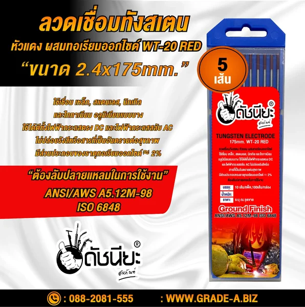 5เส้น ลวดเชื่อมทังสเตน 2.4มม.หัวสีแดง TUNGSTEN ELECTRODE WIRE WT-20 (RED) 2.4x175mm.=5pcs.เกรดเออย่างดีใช้ทน ใช้เชื่อม เหล็ก, สแตนเลส, นิกเกิล และไททาเนียม อลูมิเนียมแบบบาง ดัชนียะ สหภัณฑ์ image 1