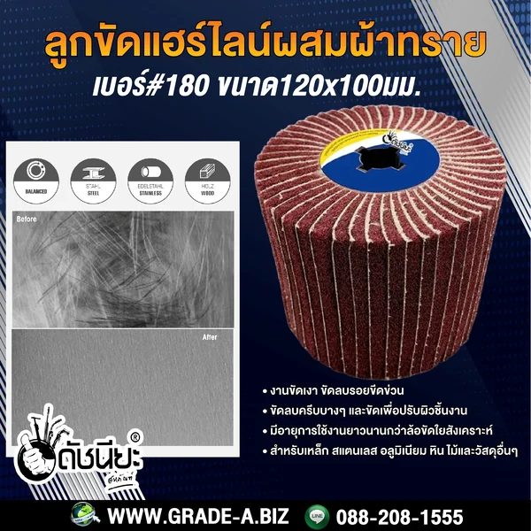 ลูกขัดแฮร์ไลน์ผสมผ้าทรายเบอร์#180 PTX ขนาด Size120x100MM. DRAWING WHEEL WITH SANDPAPER GRIT#180 คุณภาพอย่างดีขัดแล้วไม่ดำไม่ไหม้ ใช้ขัดเงา ขัดลบรอยขีดข่วนไม่กินผิวชิ้นงานโลหะ ขัดลบครีบบางๆ ดัชนียะ สหภัณฑ์ image 4