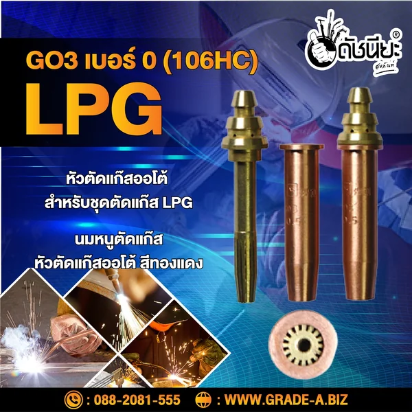 GO3 เบอร์#0 (106HC) Cutting Tip นมหนูหัวตัดแก๊ส หัวตัดแก๊สออโต้ สีทองแดง /GO3 No.#0 (106HC) LPG/Propane Hand Cutting Tip ดัชนียะ สหภัณฑ์ image 3